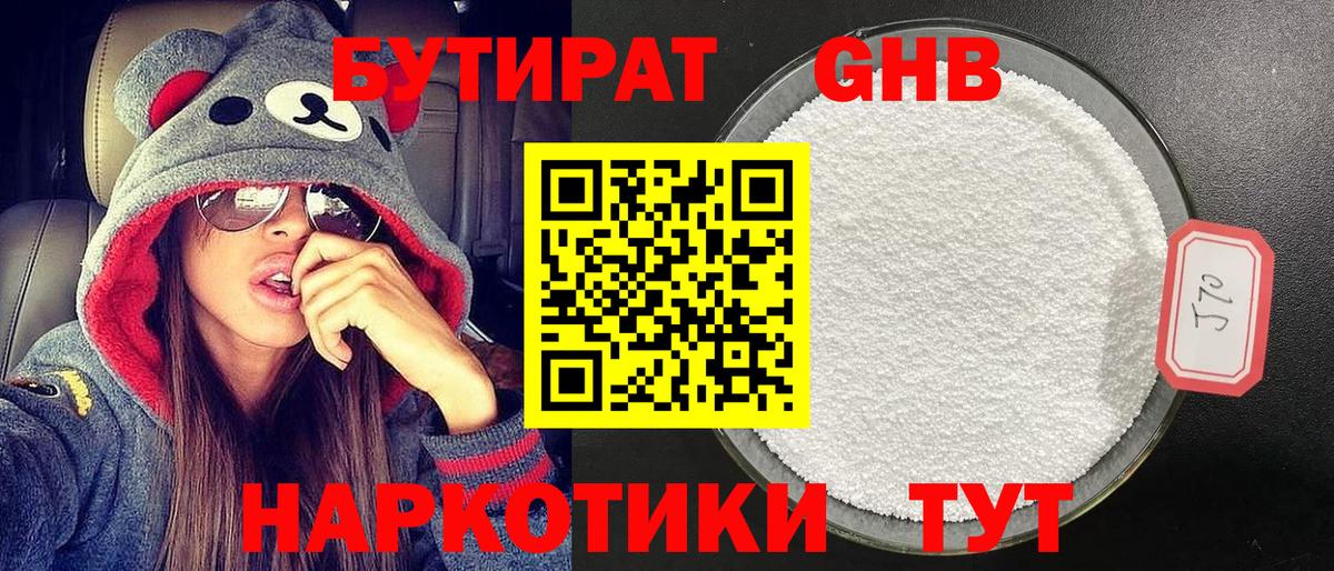 БУТИРАТ вода Чебаркуль