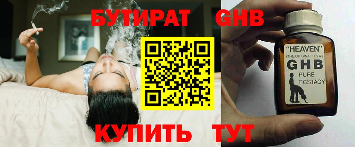 Бутират бутик  Вход с VPN  Чебаркуль 