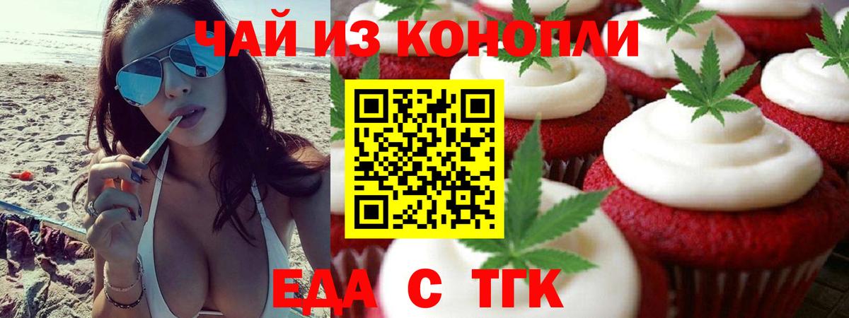 Чебаркуль  Еда ТГК марихуана  Вход с VPN 