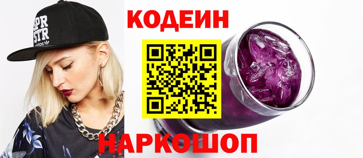 Чебаркуль  Codein напиток Lean (лин)  Вход с VPN  даркнет сайт  Кодеин Purple Drank 