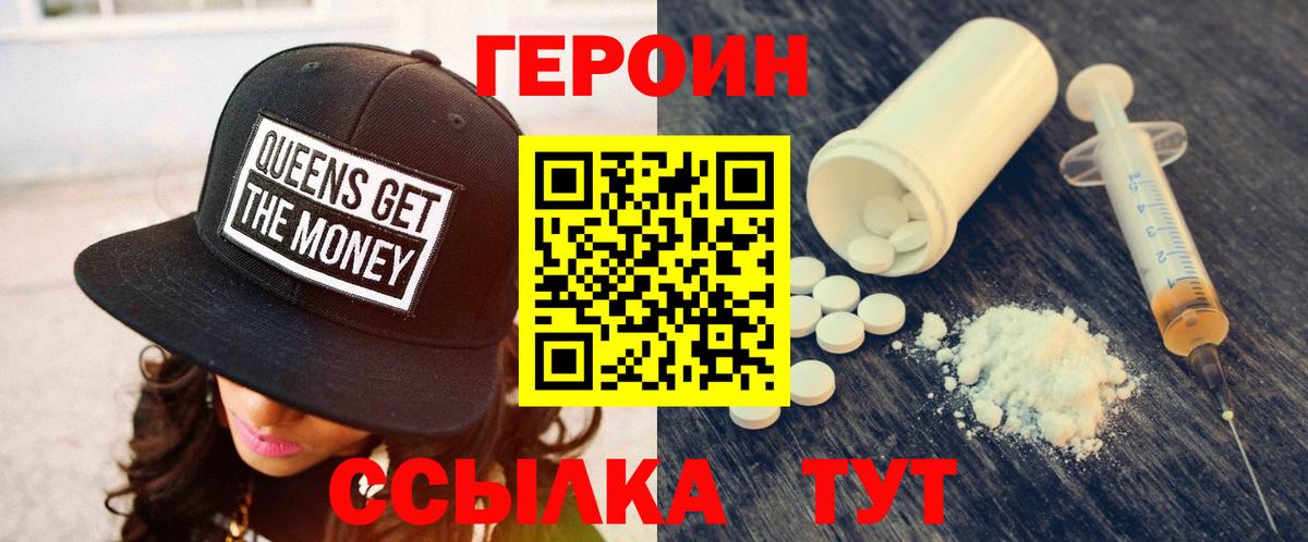 Героин белый Чебаркуль
