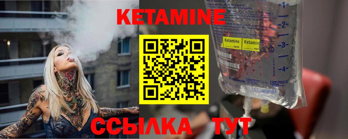 КЕТАМИН ketamine Чебаркуль