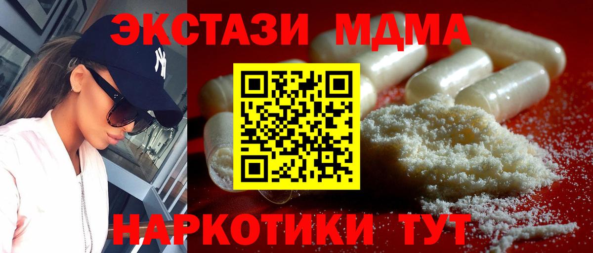 МДМА молли  Вход с VPN  Чебаркуль  МДМА VHQ 