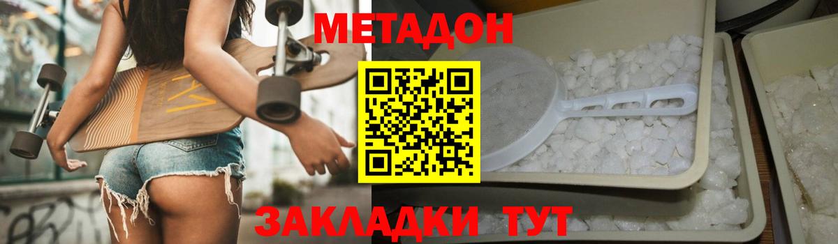 Чебаркуль  Метадон белоснежный  Вход с VPN  Метадон кристалл 